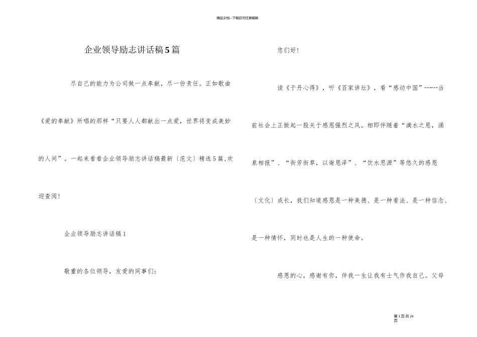 企业领导励志讲话稿5篇_第1页