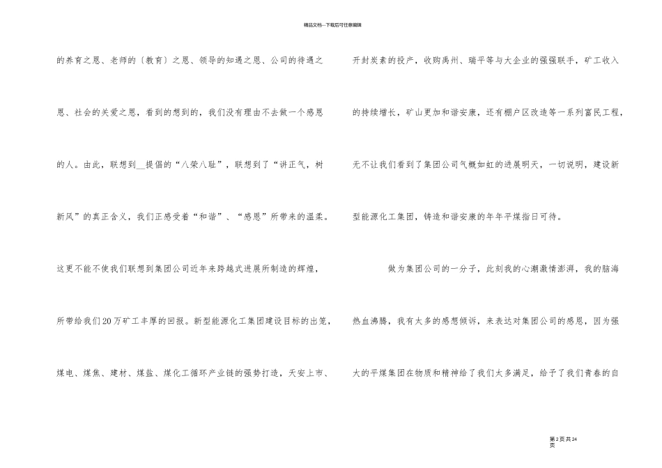 企业领导励志讲话稿5篇_第2页