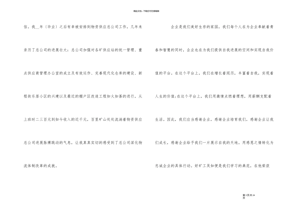 企业领导励志讲话稿5篇_第3页