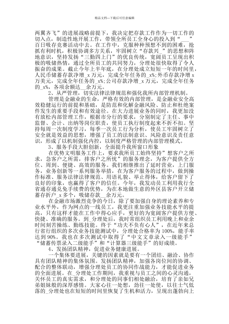 企业领导个人述职述廉报告2024_第2页
