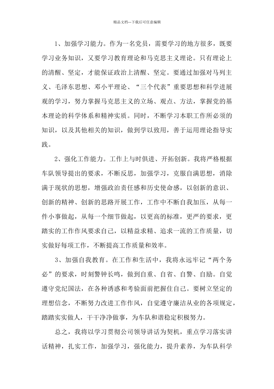 企业领导讲话心得体会范文五篇_第2页