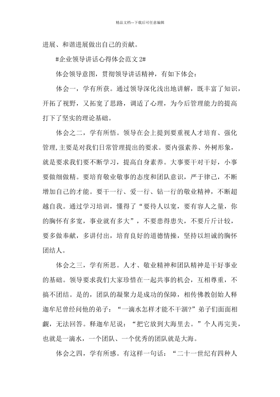 企业领导讲话心得体会范文五篇_第3页