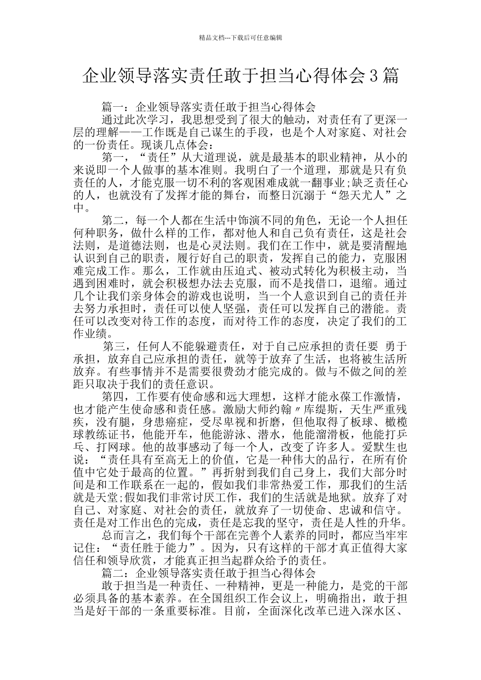 企业领导落实责任敢于担当心得体会3篇_第1页