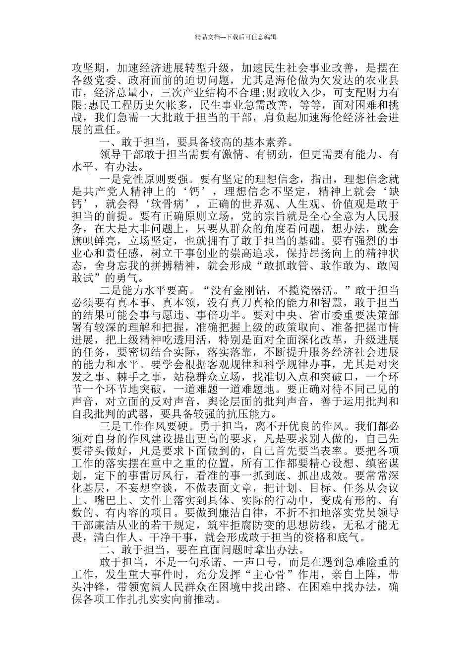 企业领导落实责任敢于担当心得体会3篇_第2页