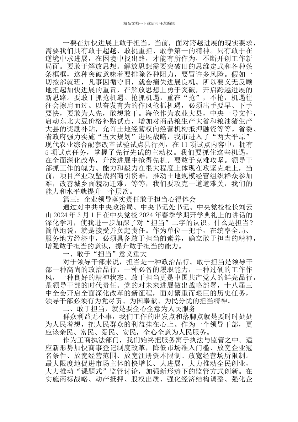 企业领导落实责任敢于担当心得体会3篇_第3页