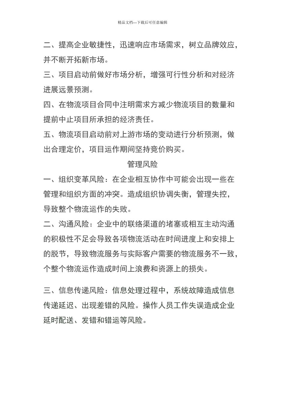 企业风险防控体系_第2页