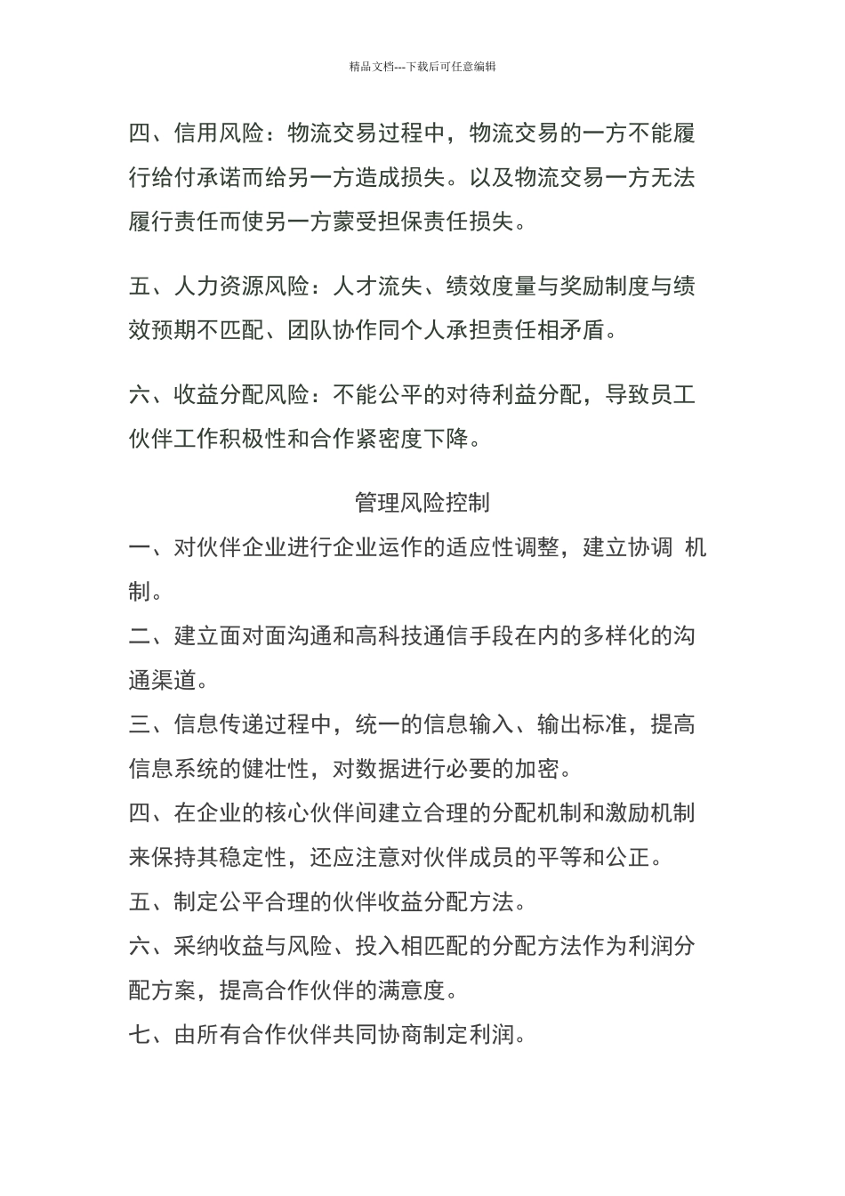 企业风险防控体系_第3页