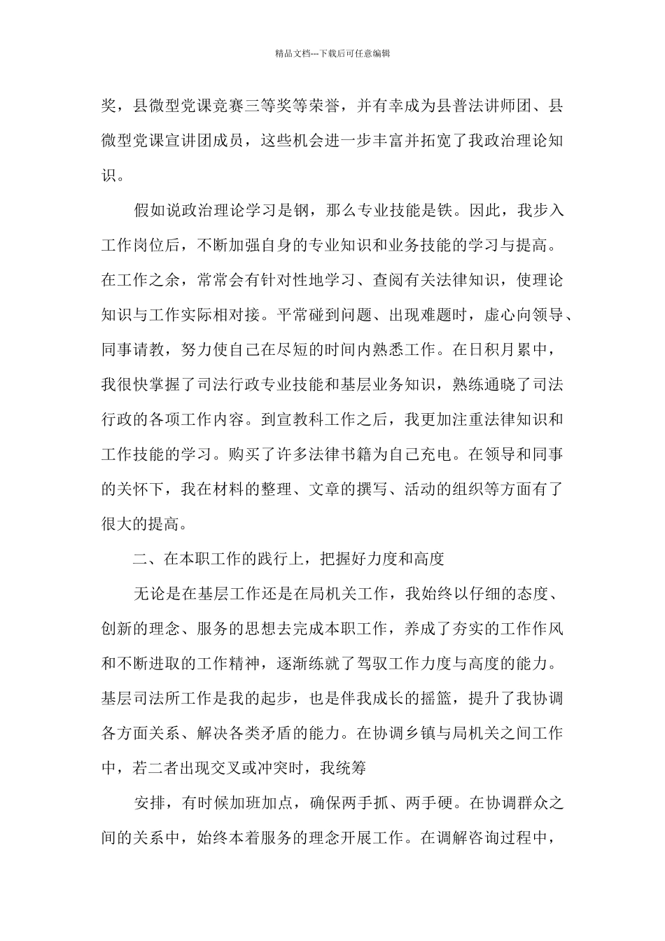 企业高管年度工作述职报告_第2页