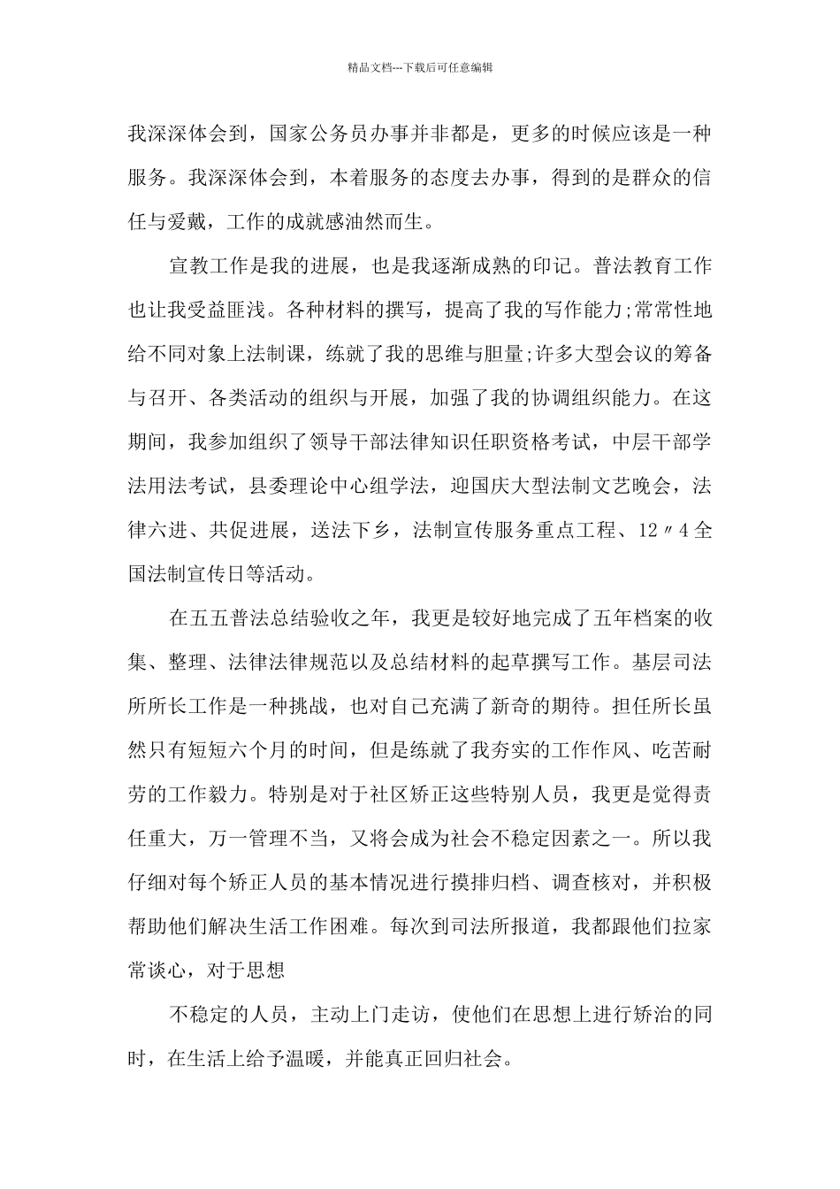 企业高管年度工作述职报告_第3页