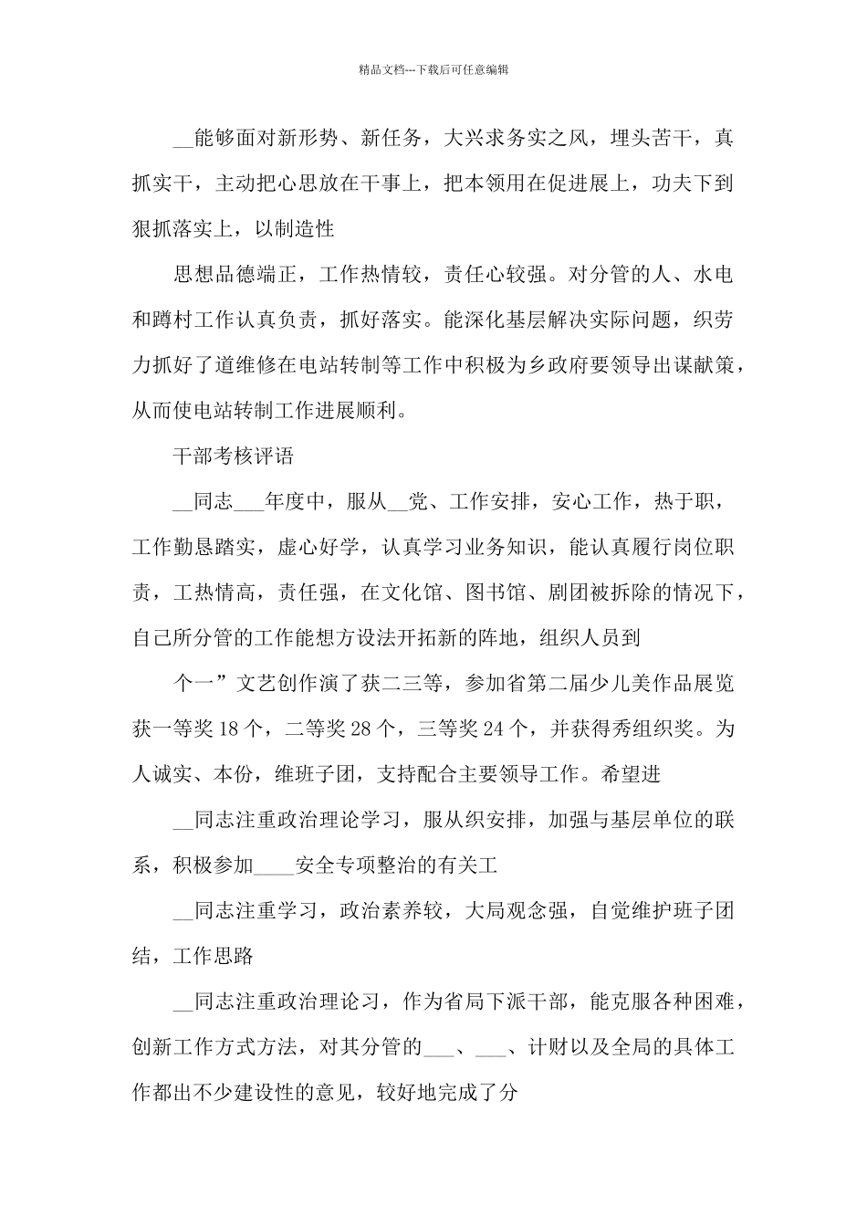 企业高管自我评价_第2页