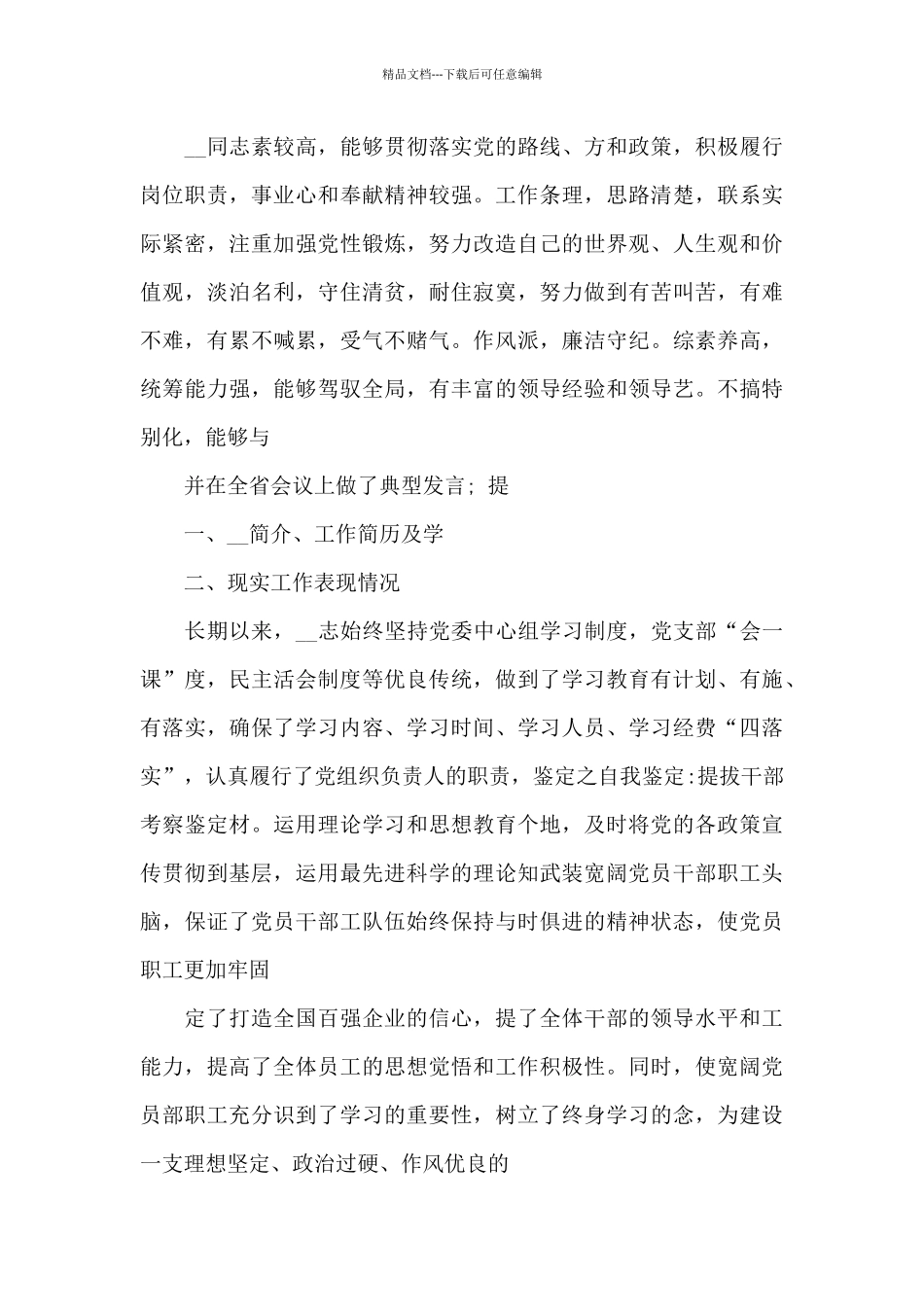 企业高管自我评价_第3页