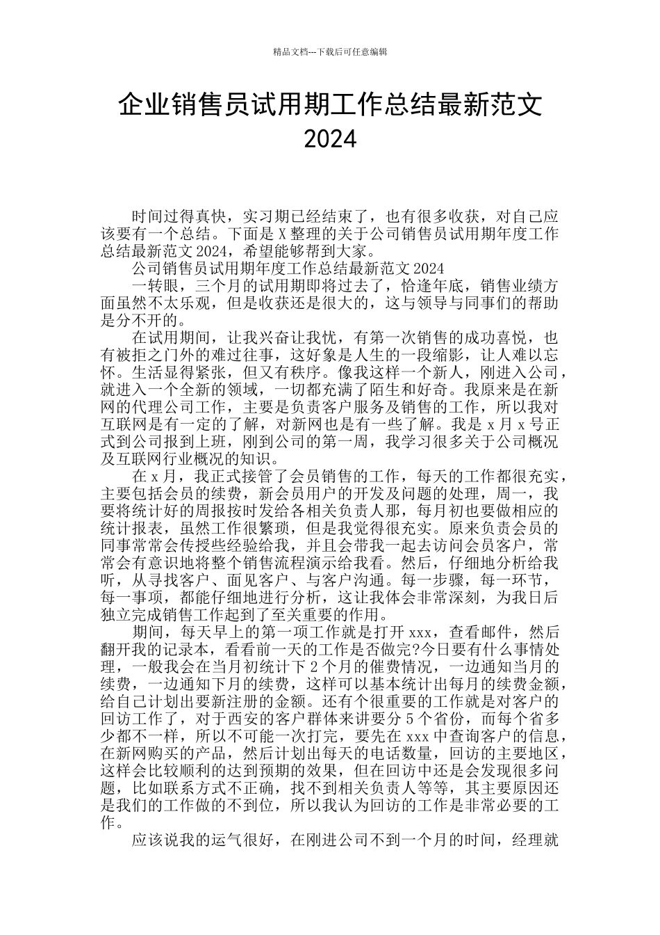 企业销售员试用期工作总结最新范文2024_第1页
