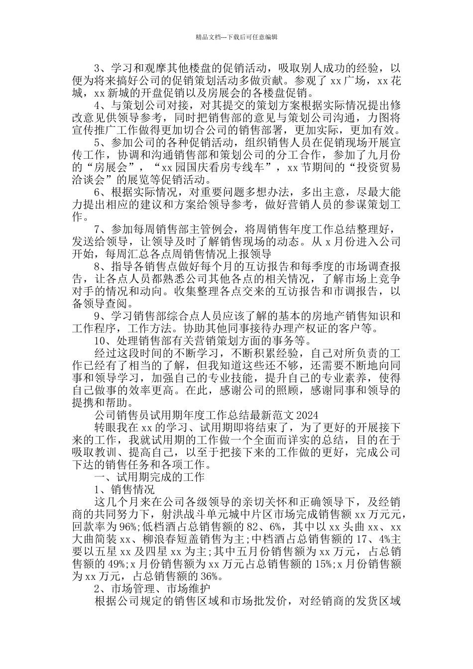企业销售员试用期工作总结最新范文2024_第3页
