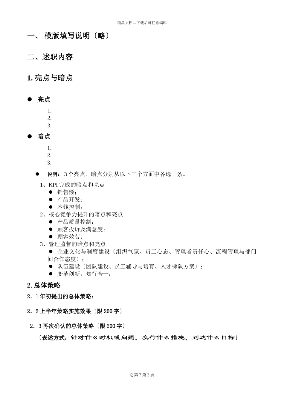 企业高层述职案例_第3页