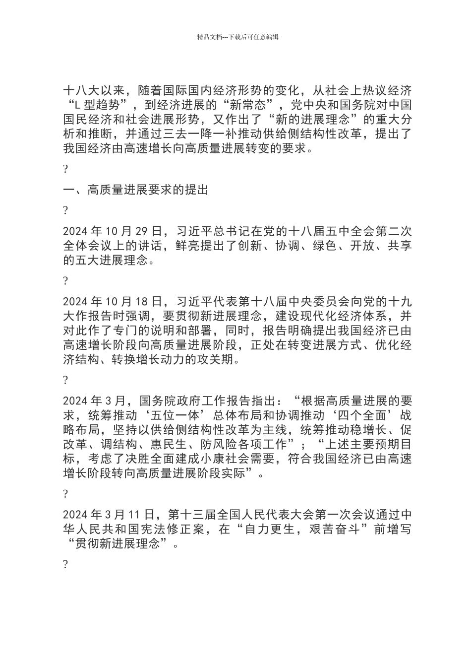 企业高质量发展评价体系的思考_第1页