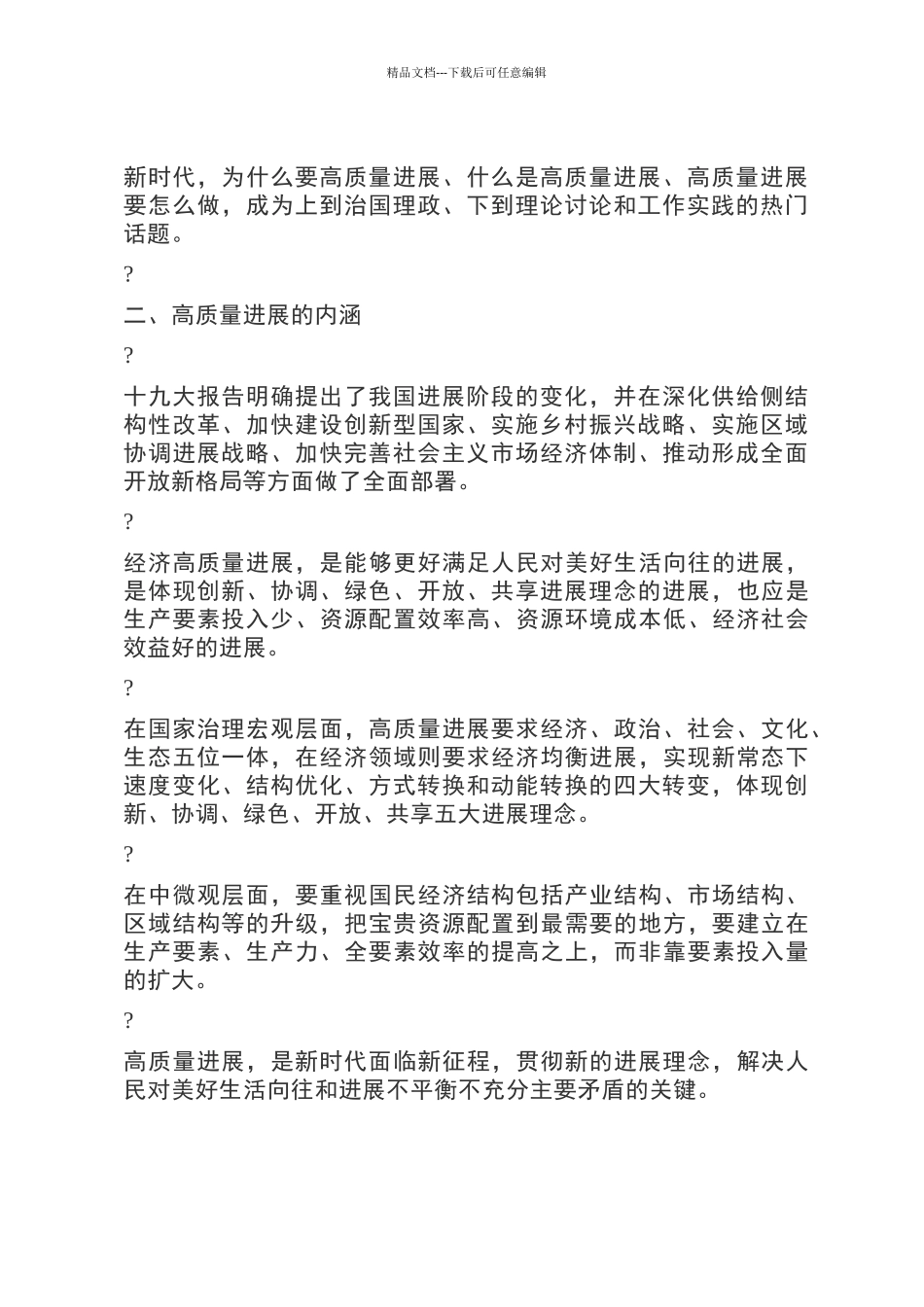 企业高质量发展评价体系的思考_第2页