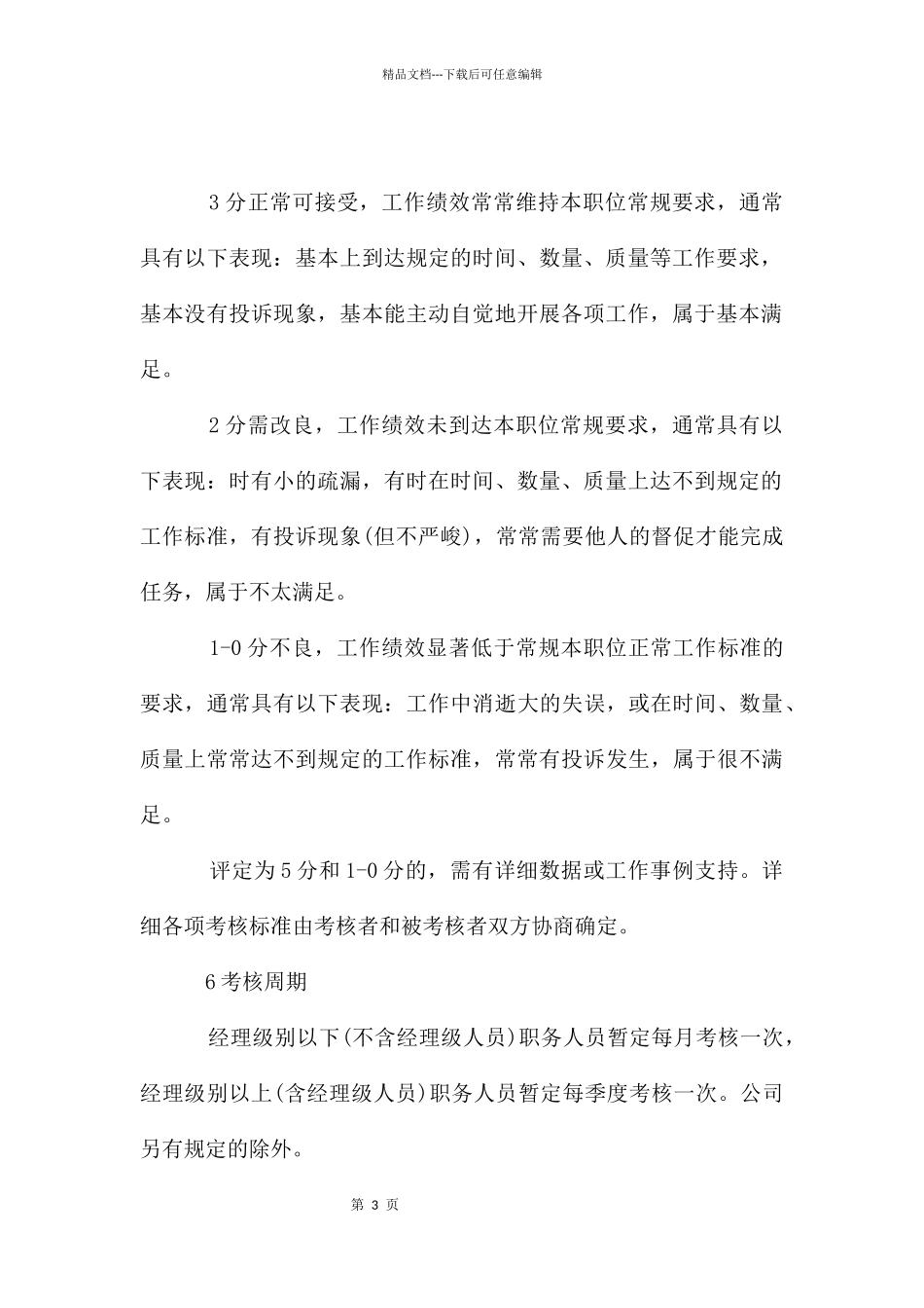 企事业绩效考核实施方案_第3页