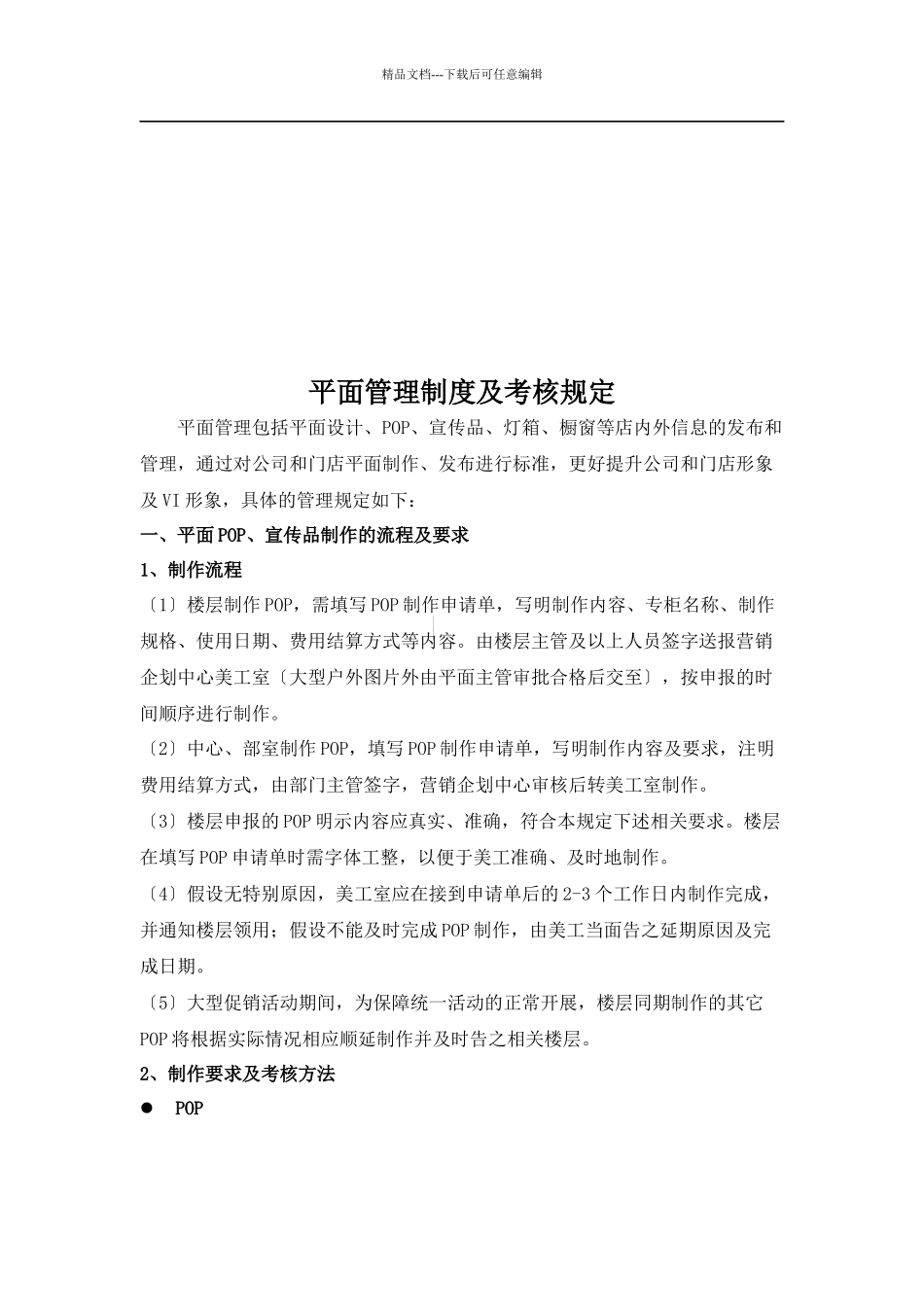 企划部管理制度_第3页