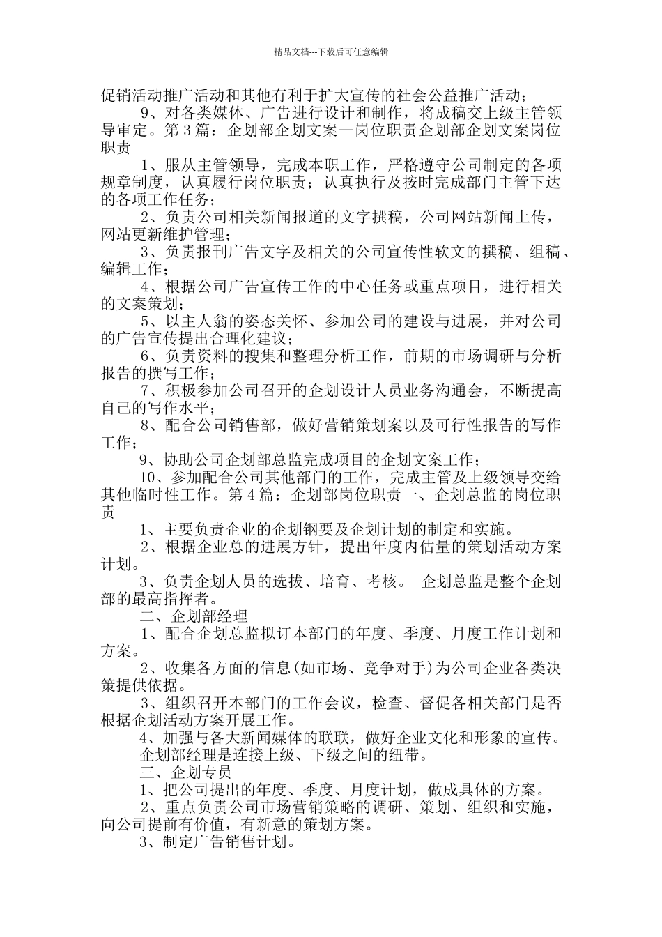 企划部部长岗位职责_第2页