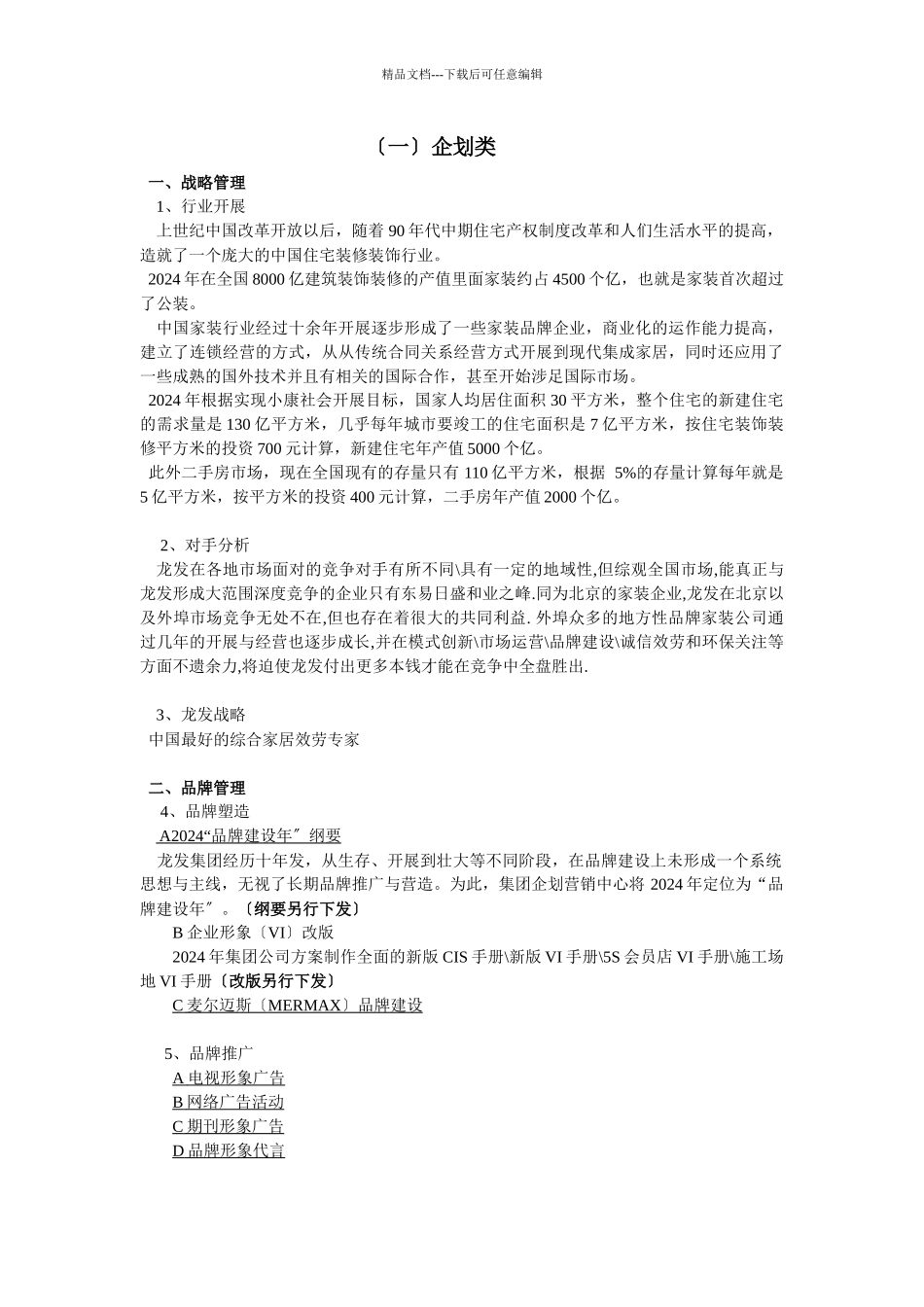 企划营销手册内容_第1页