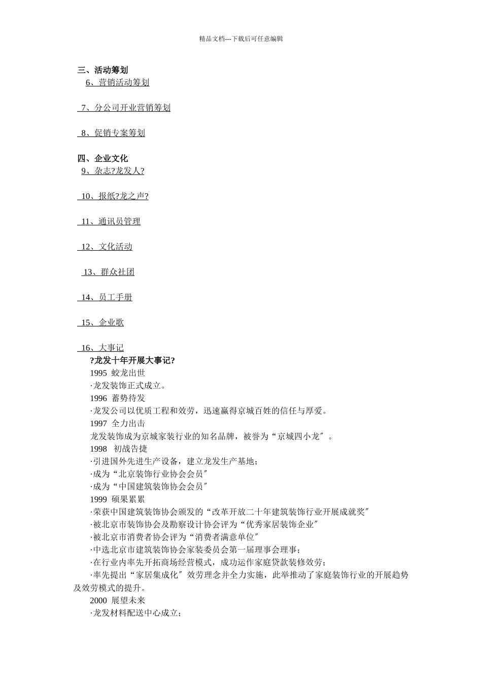 企划营销手册内容_第2页