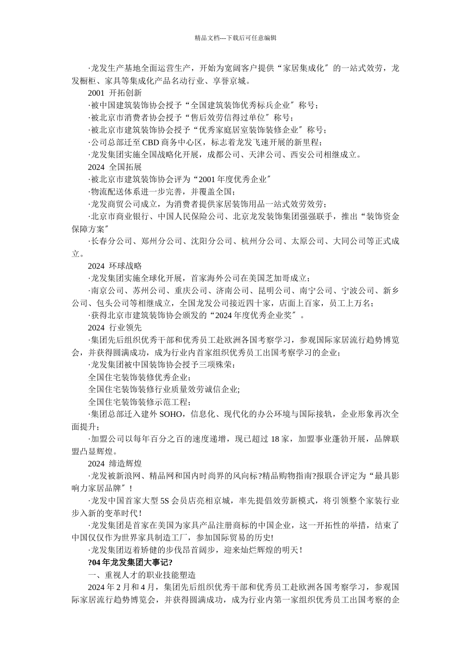 企划营销手册内容_第3页