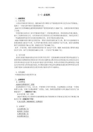 企划营销手册内容