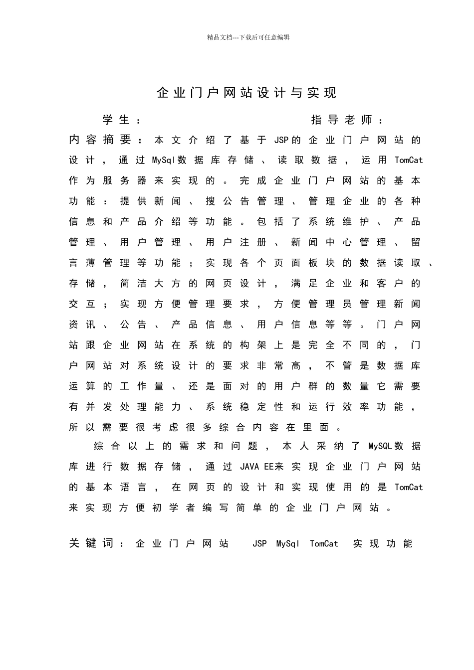 企业门户网站的设计与实现_第2页