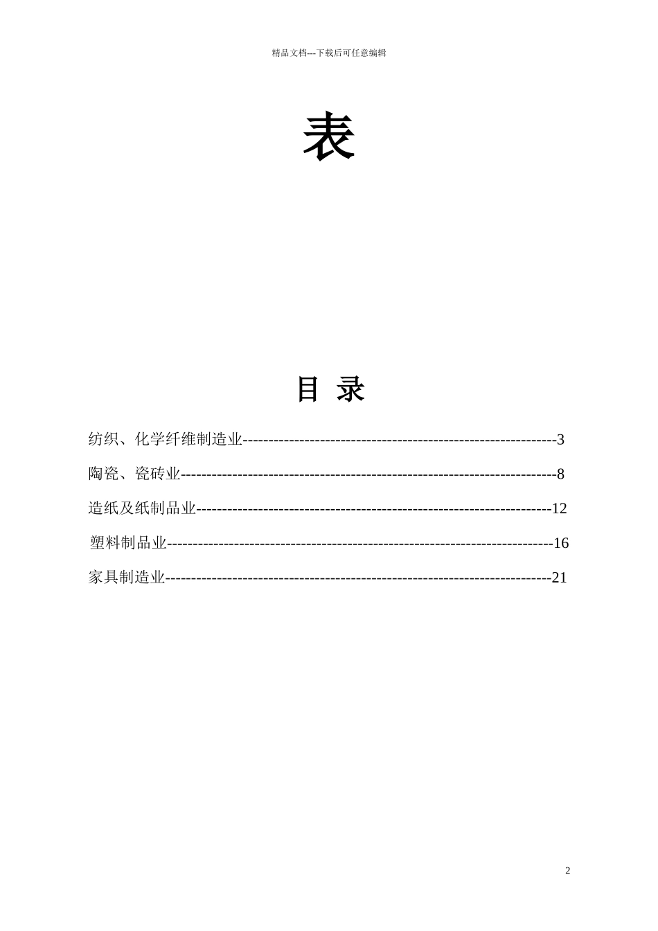 企财险纯风险损失率表_第2页