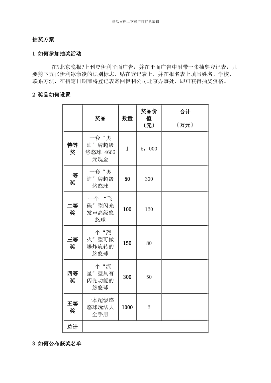 伊利集团六一节活动策划方案_第2页