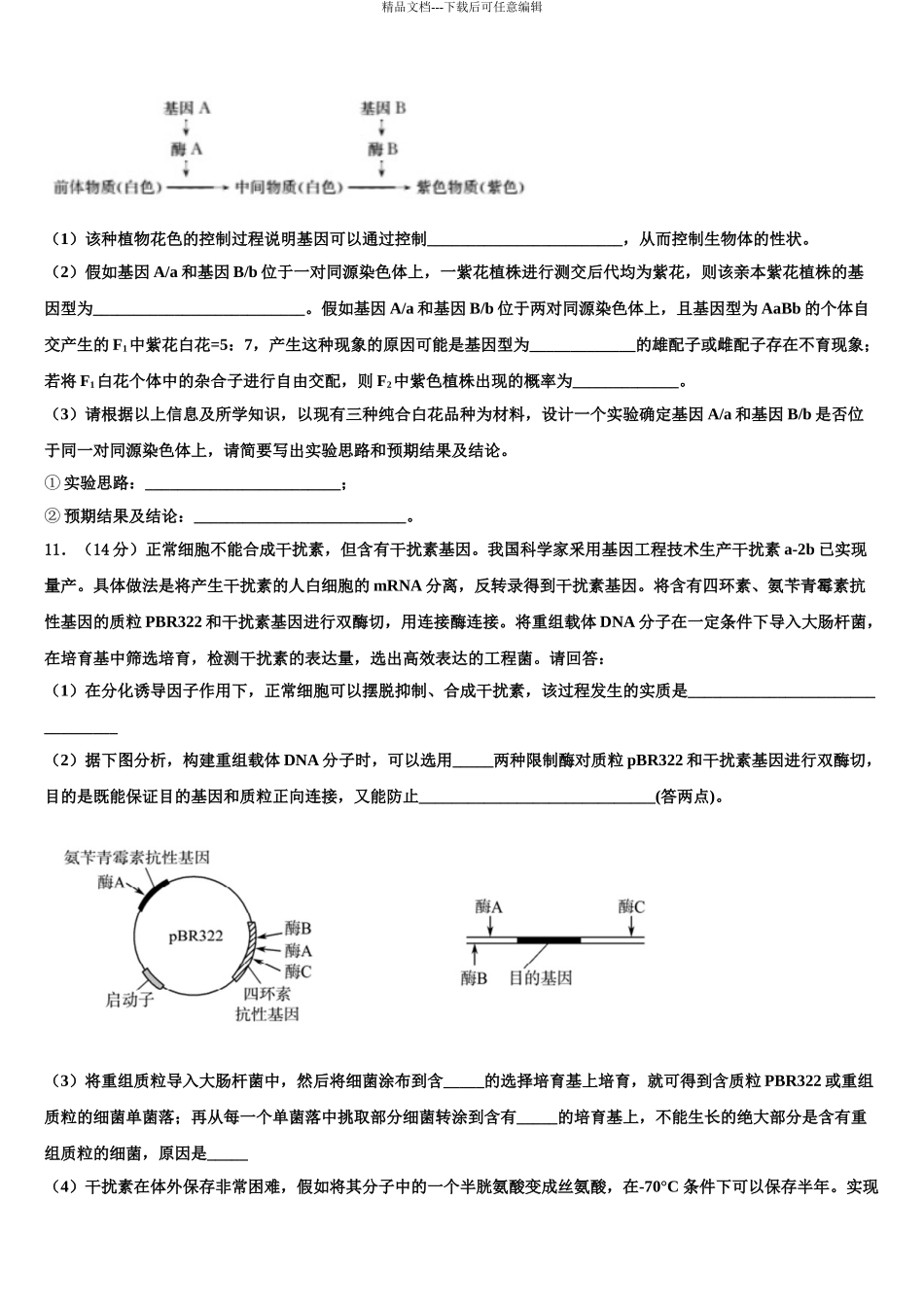 伊宁县第一中学高三第五次模拟考试生物试卷含解析_第3页