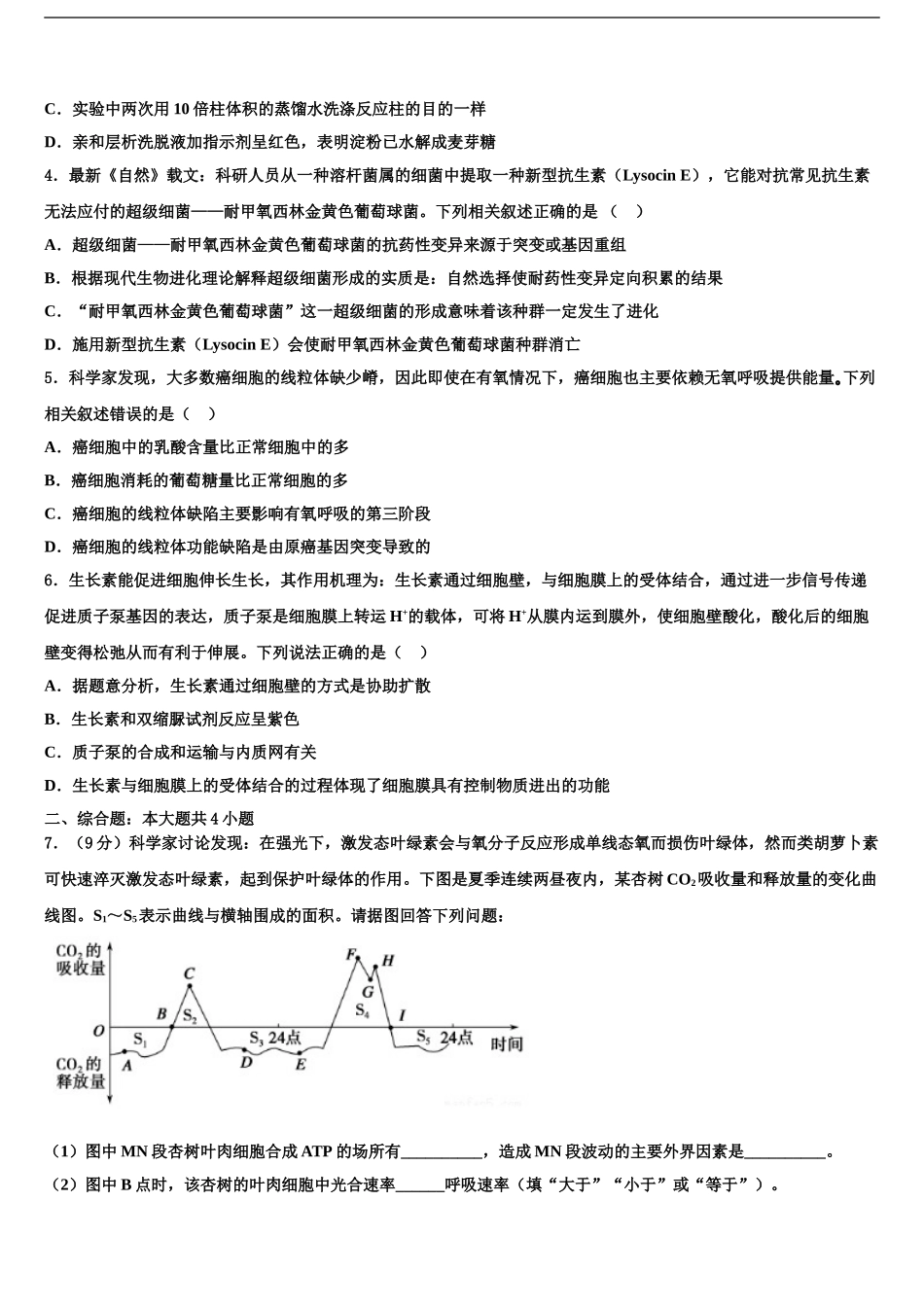 伊春市重点中学高三第二次调研生物试卷含解析_第2页