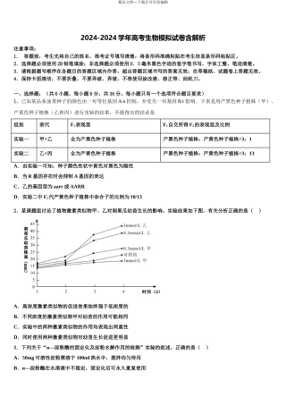 伊春市重点中学高三第二次调研生物试卷含解析