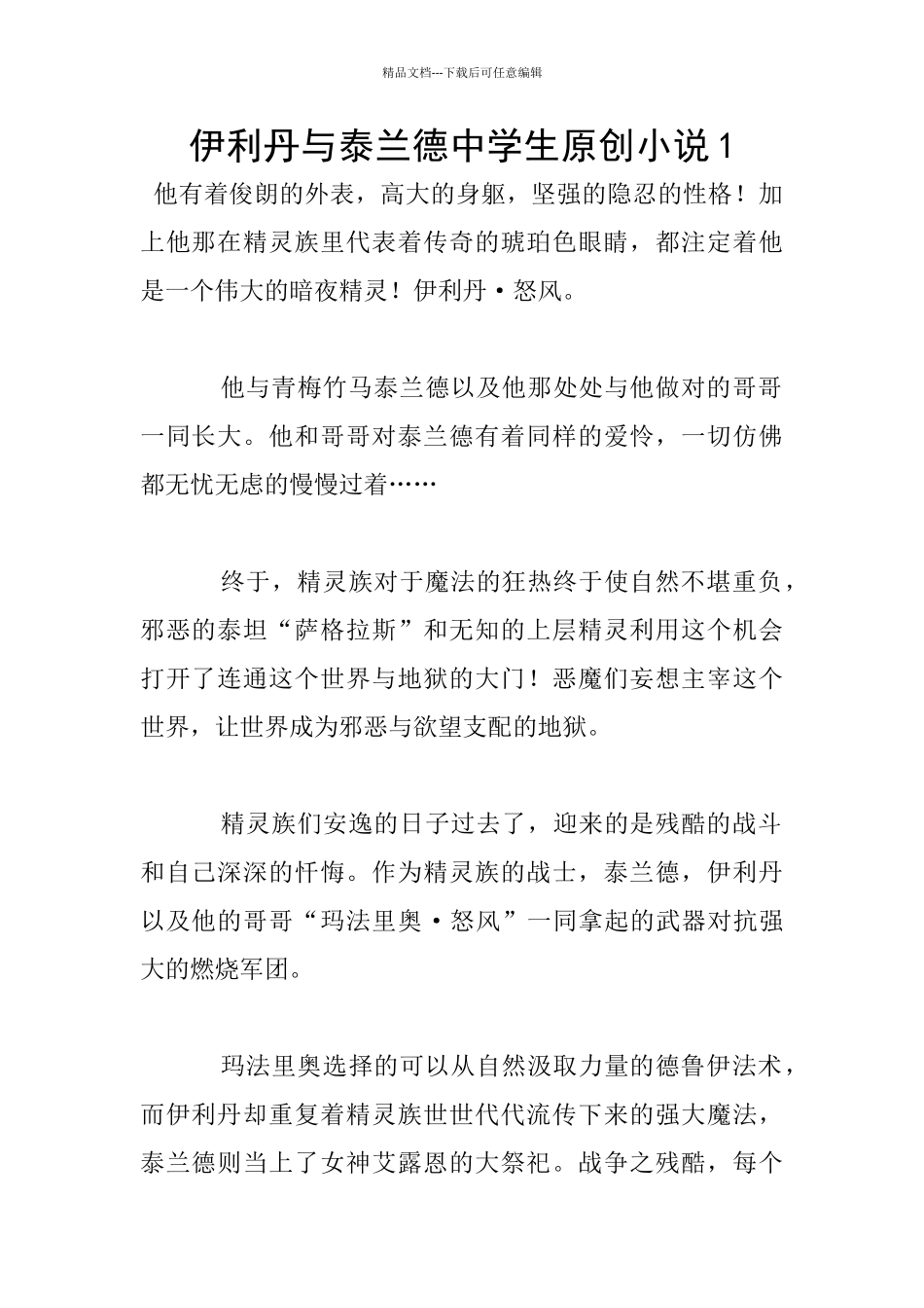 伊利丹与泰兰德中学生原创小说1_第1页