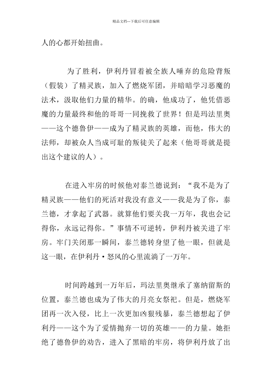 伊利丹与泰兰德中学生原创小说1_第2页