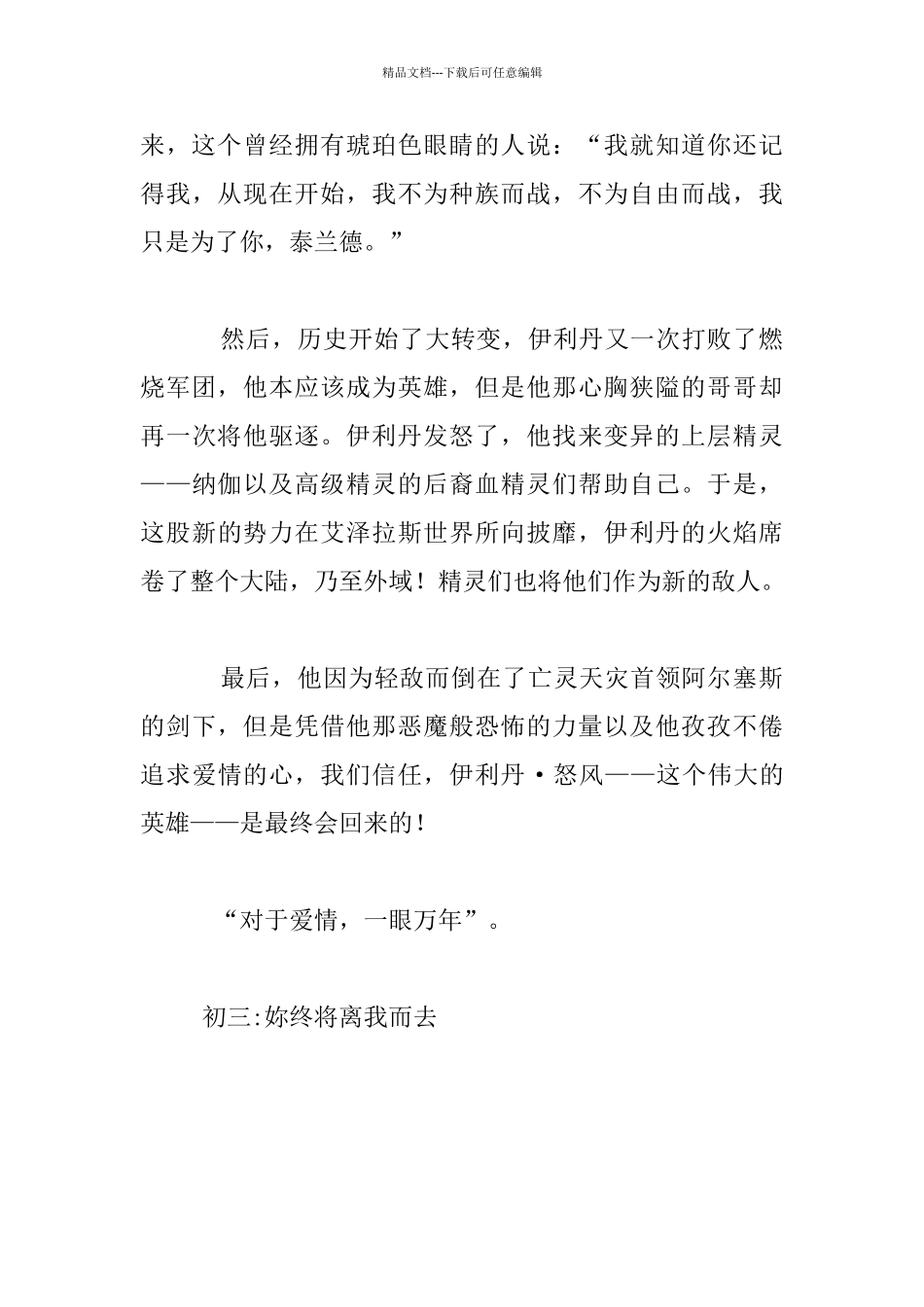 伊利丹与泰兰德中学生原创小说1_第3页