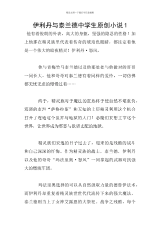 伊利丹与泰兰德中学生原创小说1
