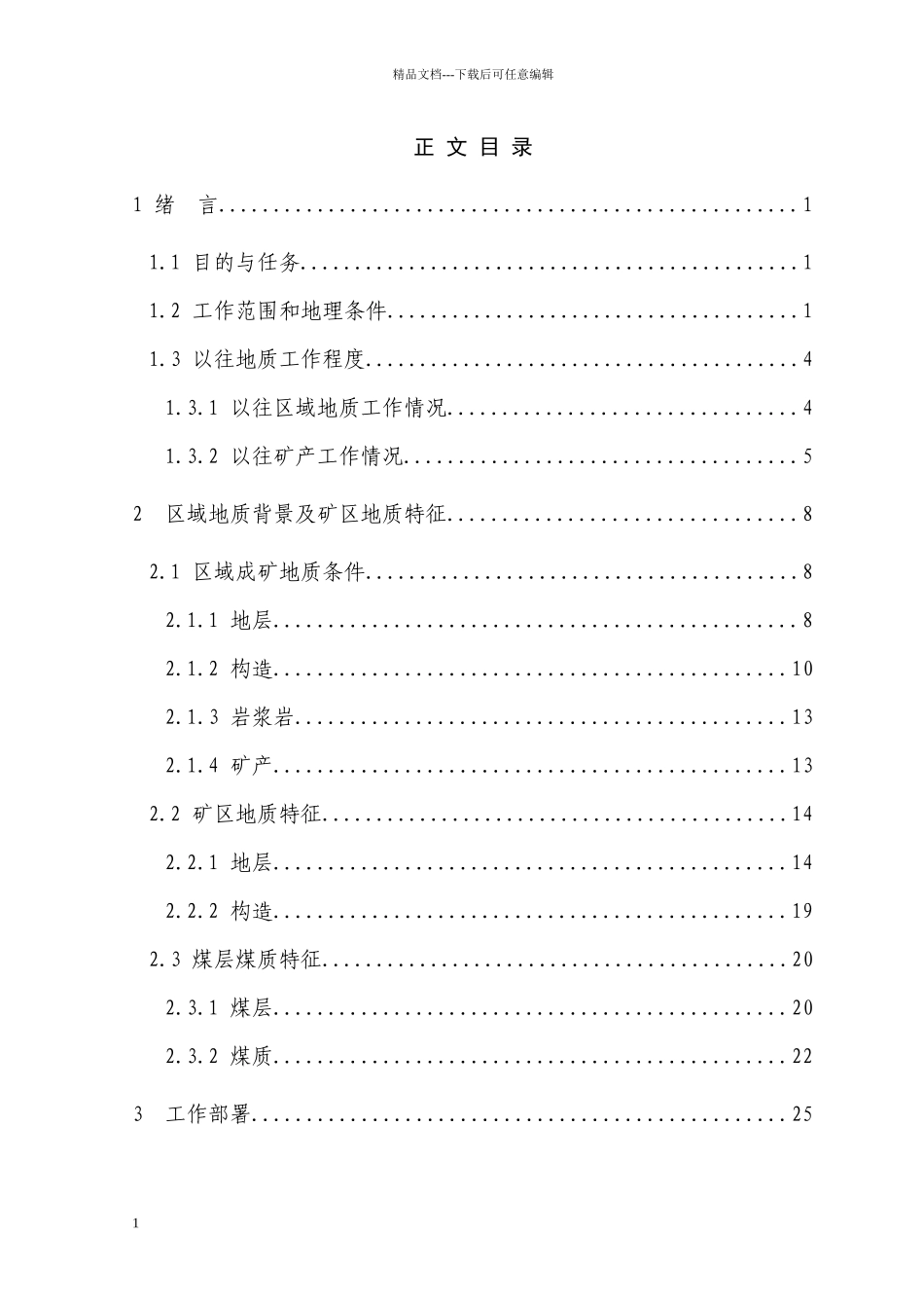 伊川县酒后镇东部煤预查区设计_第3页