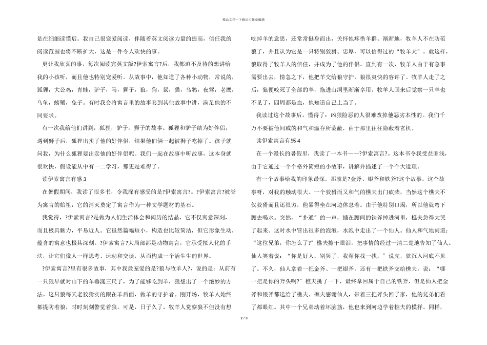 伊索寓言600字读后感赏析_第2页