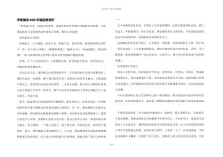 伊索寓言600字读后感赏析