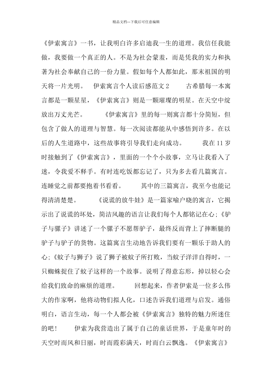 伊索寓言个人读后感范文三篇_第2页