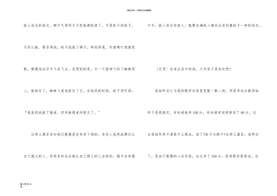 伊索寓言深刻品读心得收获2024_第2页