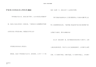 伊索寓言深刻品读心得收获2024
