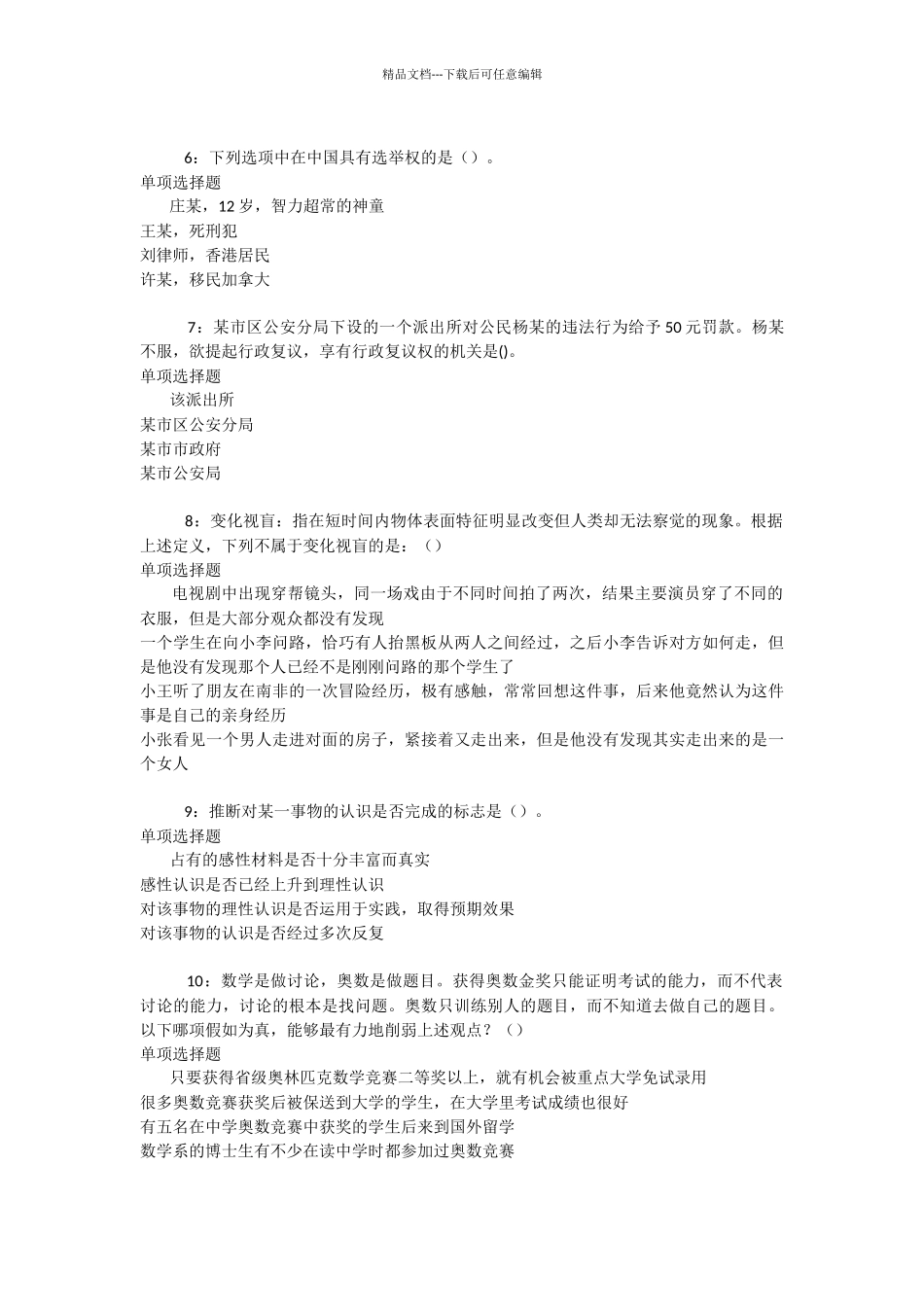伊犁事业编招聘2024年考试真题及答案解析_第2页