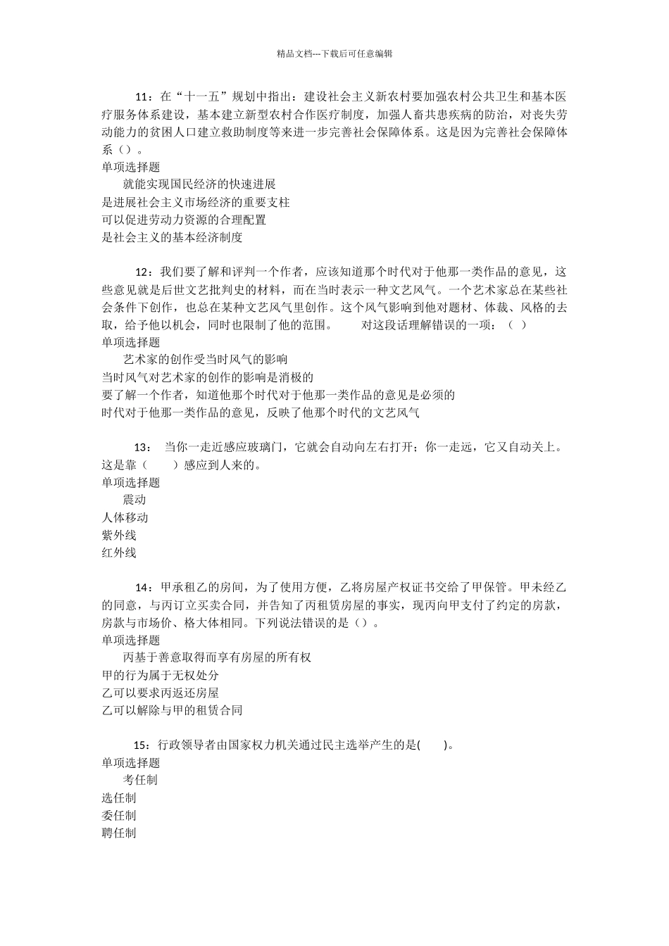伊犁事业编招聘2024年考试真题及答案解析_第3页