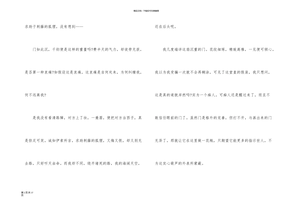 伊索寓言2024初中暑假读后感800字_第2页