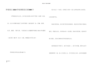 伊索寓言2024初中暑假读后感800字