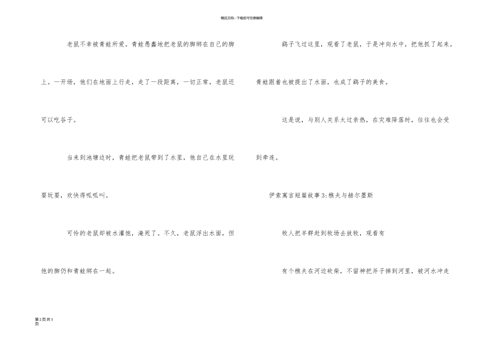 伊索寓言短篇故事_第2页
