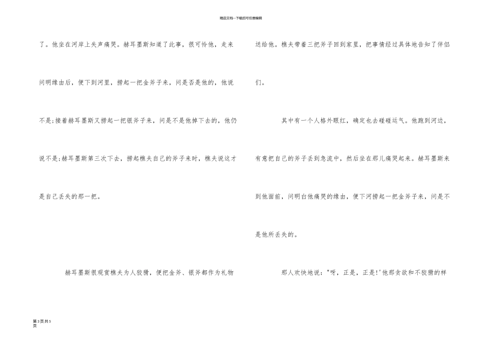 伊索寓言短篇故事_第3页