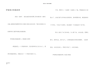 伊索寓言短篇故事